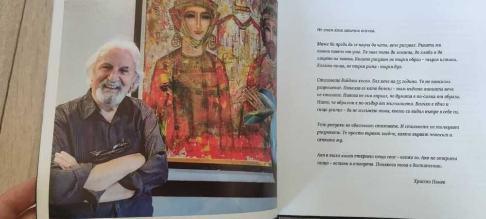 Акад. Христо Панев представя „Между линията и стиха“: 77 стихотворения и 77 рисунки в един разговор