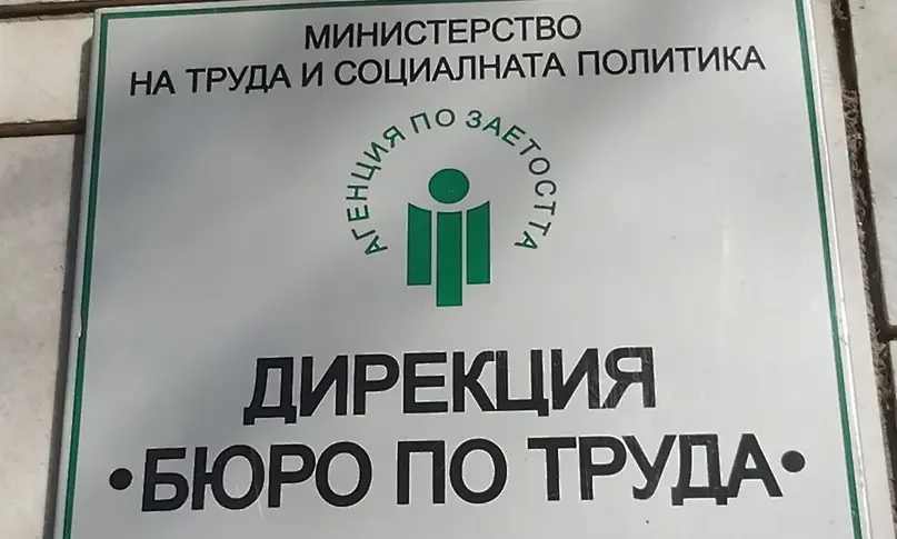Безработицата в Хасковско остава над средната за страната: 6,2% и рекордни нива в Симеоновград