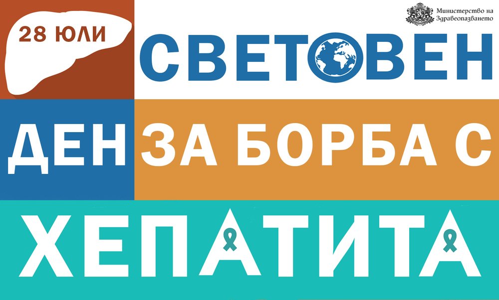 Безплатни тестове за хепатит B и C в Хасково и Харманли: график, адреси и резултат за 20 минути