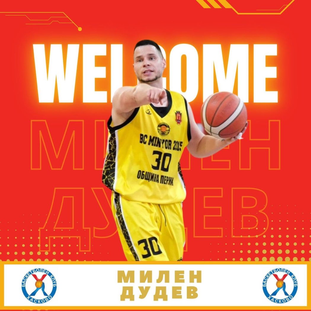 БК „Хасково“ запазва Милен Дудев и за сезон 2026/27