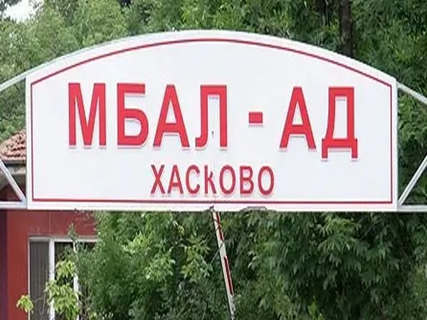 Нов конкурс за шеф на МБАЛ – Хасково: двама кандидати стигнаха до финала