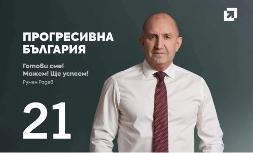 НА ЖИВО: &bdquo;Прогресивна България&ldquo; с финално събитие на кампанията си в София (СНИМКИ)