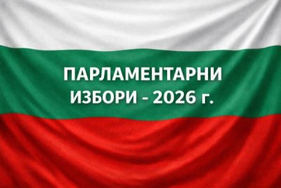 Избори 2026 в Димитровград: Безплатен телефон за секцията и строг ред за агитацията
