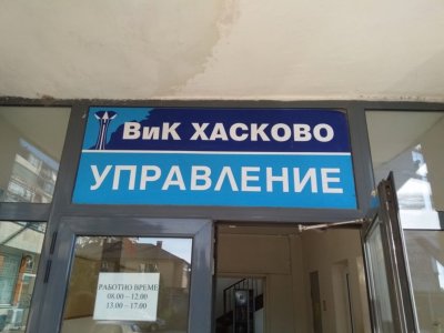 ВиК-Хасково стяга системата за лятото: Нови помпи и по-малко аварии край Радовец и Пелевун