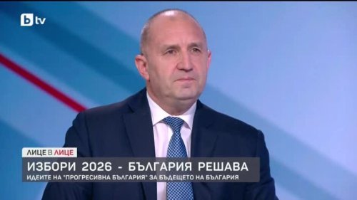 България към Румен Радев: Г-н Президент, Вие сте последната ни надежда!