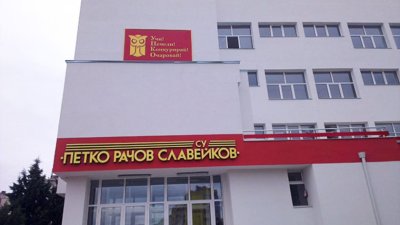 Грандиозен скандал в СУ &bdquo;П. Р. Славейков&ldquo; в Кърджали &ndash; поголовно уволнение за всички ръководни кадри на училището