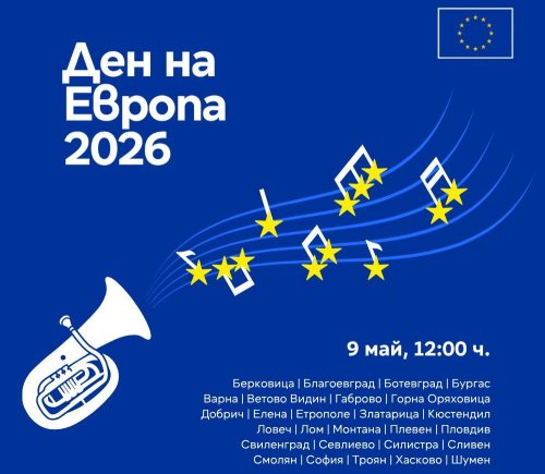 Хасково отбеляза Деня на Европа на площад &bdquo;Свобода&ldquo; с &bdquo;Ода на радостта&ldquo;