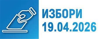 РИК &ndash; Хасково нареди: Кметът на Маджарово да махне агитационни плакати от стълбове и дървета