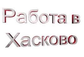 Хасковско търси кадри: 32 свободни места, най-много за монтажници на фотоволтаици