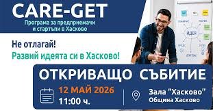 Хасково стартира CARE-GET: обучение, ментори и шанс за безвъзмездно финансиране за стартъпи