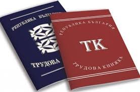 Край на хартиените трудови книжки: НОИ предупреждава да не ги изхвърляте