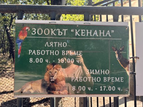 Зоокът &bdquo;Кенана&ldquo; в Хасково влиза в голям ремонт: над 2 млн. евро по &bdquo;Околна среда&ldquo;