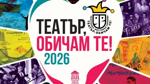 &bdquo;Театър, обичам те!&ldquo; се завръща: Хасково пуска билетите на фона на бюджетна несигурност