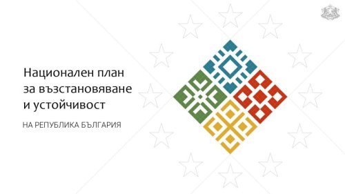 Над 1 млрд. евро от ПВУ идват през юни &ndash; но България има само месеци за останалите милиарди
