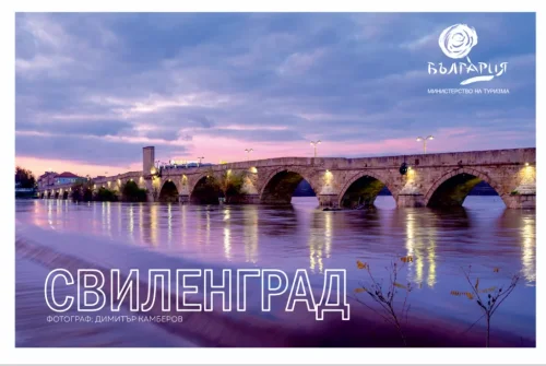 Пощенска картичка от... Свиленград: Емоция, уловена в обектива и сърцето
