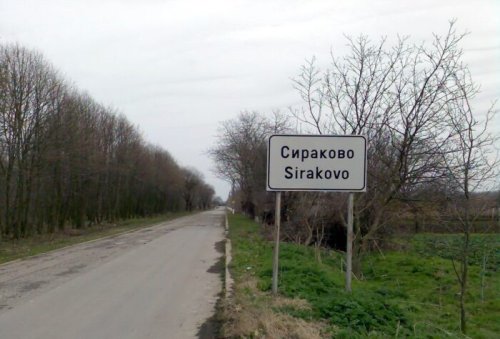 2,5 млн. евро за ВиК ремонт в Сираково: Минерални бани обяви поръчка за мрежа от 60-те