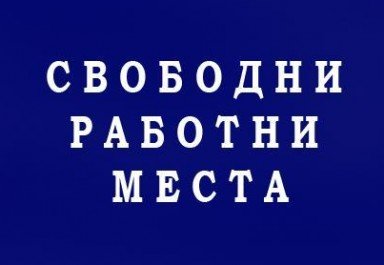 Преди 15 септември: Хасково търси учители спешно &ndash; 7 свободни места