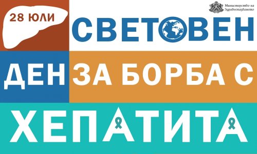Безплатни тестове за хепатит в центъра на Хасково: резултат за 20 минути