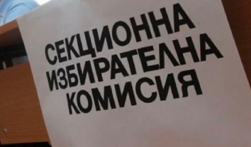 Кой влиза в СИК за президентските избори: РИК&ndash;Хасково разпредели местата и ръководствата