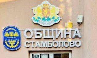 Стамболово пусна търг за надзор: път, детска градина и ново игрище влизат в списъка
