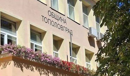 Община Тополовград представя резултатите от проект за нови социални услуги