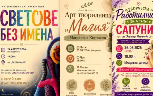Любимец вади арт козовете преди празника: интерактивна инсталация, свещи и натурални сапуни