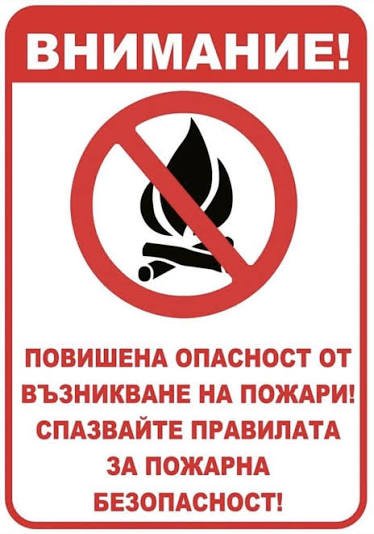 Червен код в Хасковско: екстремен риск от бързи пожари до 14 август