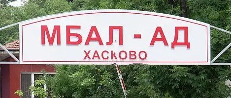 Инсултът не чака: Хасково включва AI скенер и връзка &bdquo;на живо&ldquo; с шест национални центъра