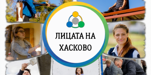 &bdquo;Лицата на Хасково&ldquo;: нов фотоконкурс търси истинските герои на града
