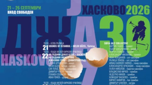 &bdquo;Хасково джаз&ldquo; тръгва с изложба и концерт: 30-ото издание отваря нова страница