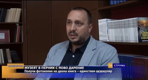 По повод 135-годишнината на мините &bdquo;Мин индъстри&ldquo; направи голямо дарение за музея в Перник