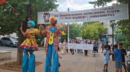 Камила и клоуни на кокили превзеха Тополовград: започна фестивалът &bdquo;Велко Кънев&ldquo;