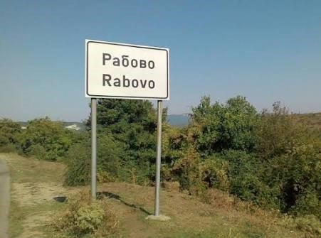 ЦИК: 44 души са гласували неправомерно в секция в Рабово, започват санкции срещу шестима членове на СИК