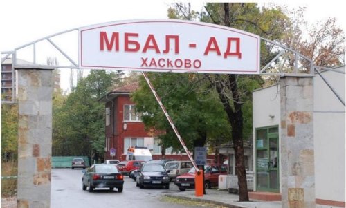 Болницата в Хасково търси денонощна охрана за 380 000 евро