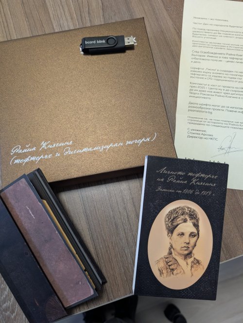 Почеркът на Райна Княгиня оживя в дигитални шрифтове: специален подарък за гимназията в Хасково