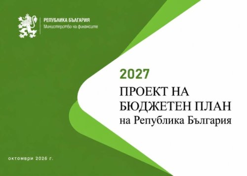 Бюджет 2027: държавата планира 10% повече осигуровки и икономии от ТЕЛК, но без ясни реформи