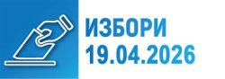 РИК – Хасково нареди: Кметът на Маджарово да махне агитационни плакати от стълбове и дървета