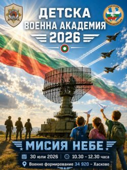 Само 45 места: &bdquo;Детска военна академия&ldquo; води деца от Димитровград в военното поделение в Хасково