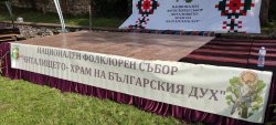 Крепост събира българи за два дни фолклор: старт на националния събор &bdquo;Читалището &ndash; храм на българския дух&ldquo;