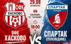 "Хасково" срещу "Спартак": непобедените се сблъскват, но домакините губят ключови играчи