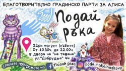 5-годишната Алиса има шанс да движи ръката си, но лечението струва 100 000 евро