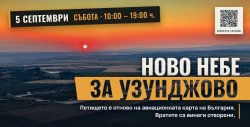 &bdquo;Ново небе за Узунджово&ldquo;: забравената писта край Хасково отваря за авиационен празник