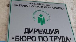 26 свободни места в Димитровград: търсят товарачи, оператори и счетоводител