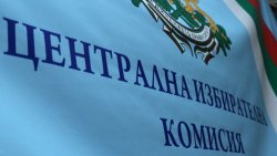 ЦИК назначи РИК &ndash; Хасково: ясно разпределение на постовете преди президентския вот