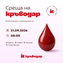 Само 7,5% даряват кръв безвъзмездно: кампания в Хасково и още три града натиска за промяна