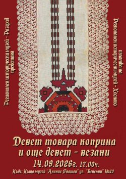 Над 100 копринени съкровища пристигат в Разград: музейна изложба разкрива тайните на бубарството
