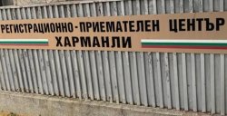 &bdquo;Глас в България&ldquo; търси адвокат за Хасково и Харманли: правна помощ за бежанци и мигранти в ключови центрове