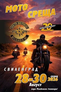 Свиленград очаква над 1000 рокери: &bdquo;Глобусът на смъртта&ldquo; и голям рок концерт в парк &bdquo;Младежки&ldquo;