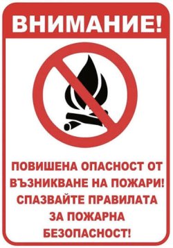 Червен код в Хасковско: екстремен риск от бързи пожари до 14 август
