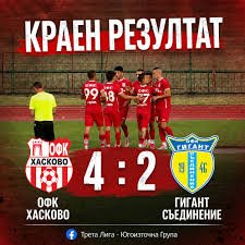 ОФК &bdquo;Хасково&ldquo; стартира сезона с 4:2: два пъти &bdquo;Гигант&ldquo; се връща, но домакините довършват мача